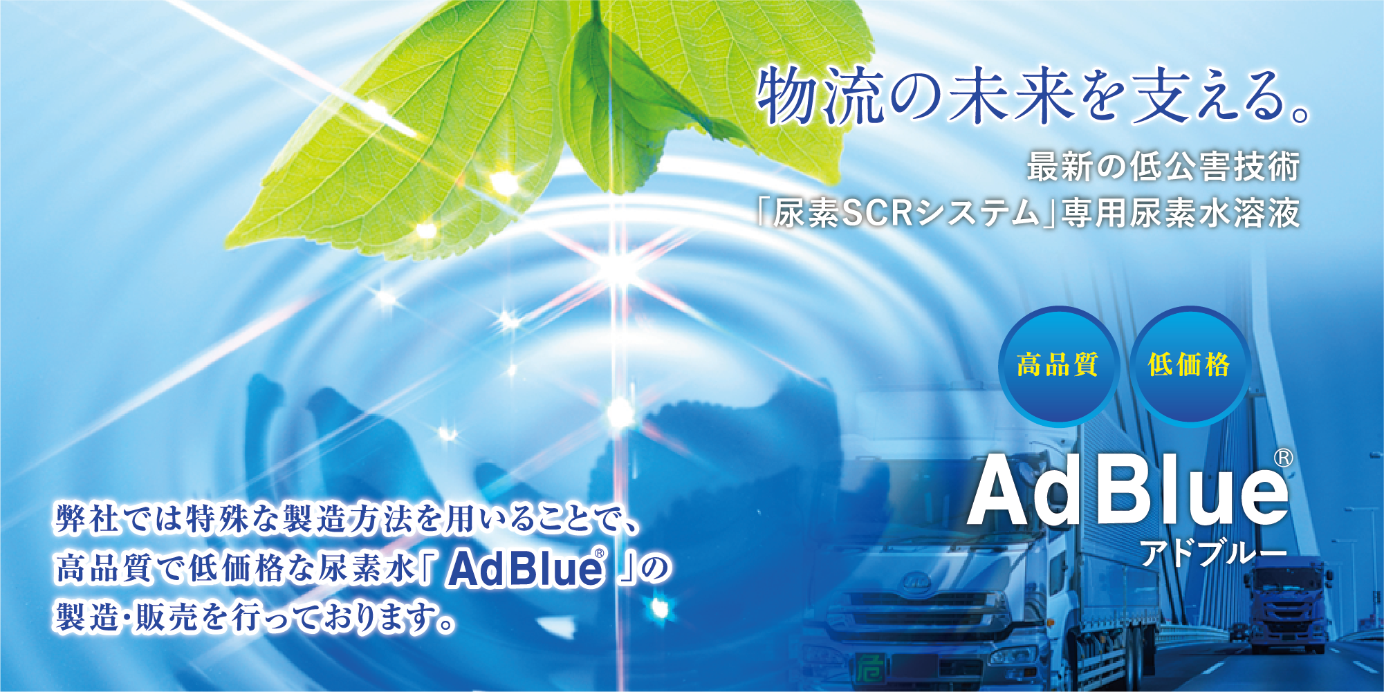 AdBlue®